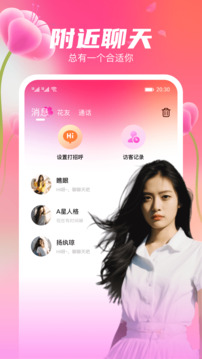 花聊視頻交友截圖