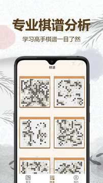 圍棋輕松入門截圖