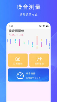 超能測量儀截圖