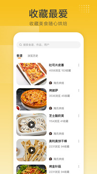 海氏烘焙截圖