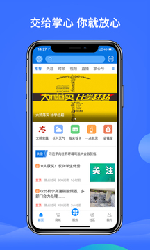 掌心長(zhǎng)興截圖