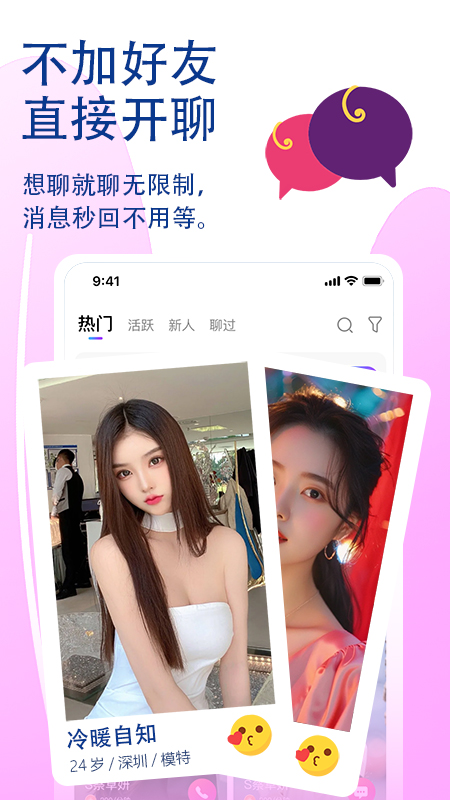 覓話截圖預(yù)覽