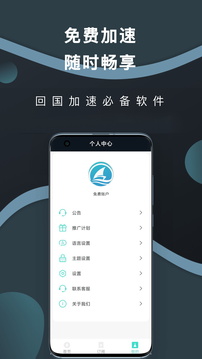 海歸加速器截圖