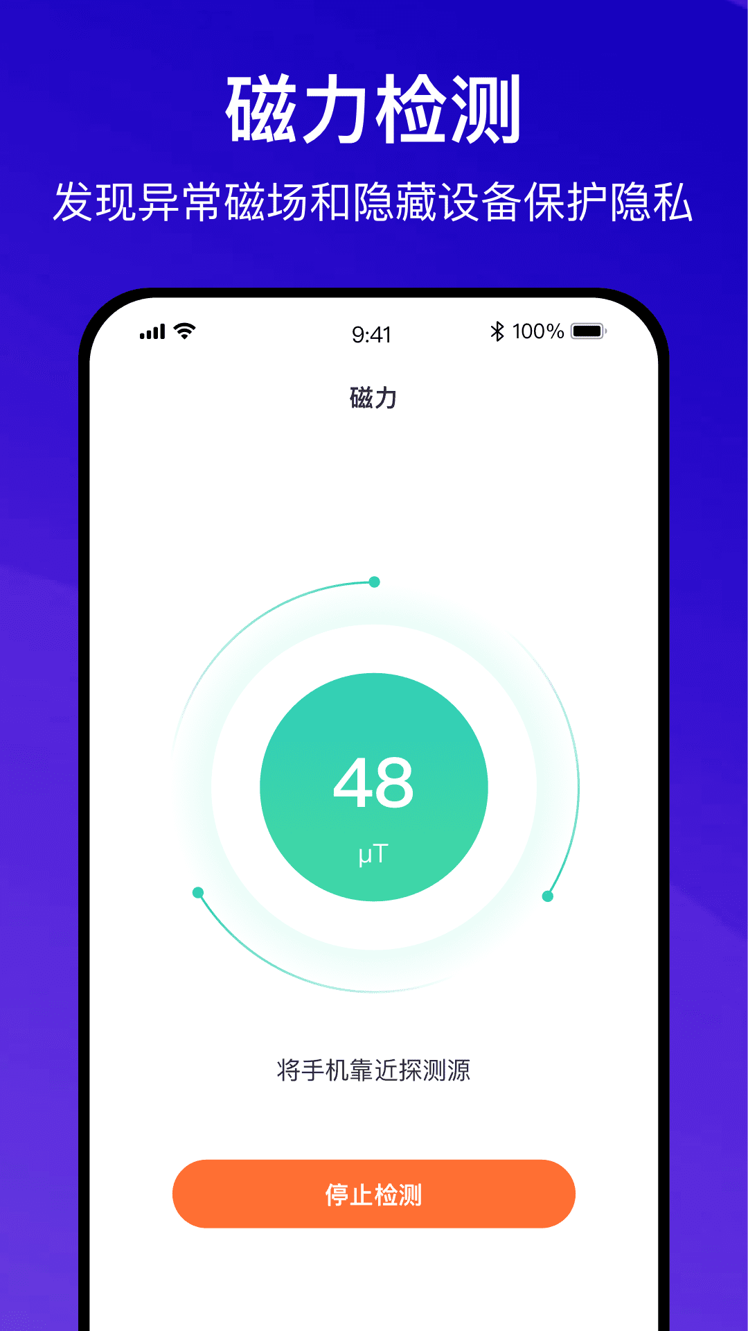 酒店防偷拍助手截圖預(yù)覽