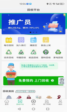聚換易貨商家聯(lián)盟截圖