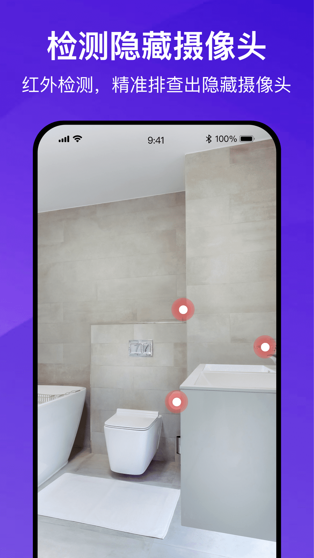酒店防偷拍助手截圖預(yù)覽