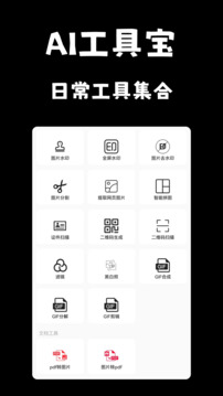 AI工具寶截圖