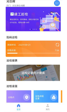智慧巡檢截圖