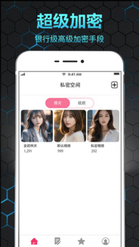 隱私保險箱截圖