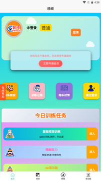 弱視訓(xùn)練成長營截圖