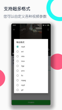視頻格式轉(zhuǎn)換工廠截圖