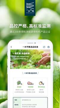 一米市集截圖