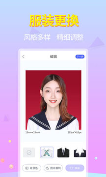 證件照大師截圖