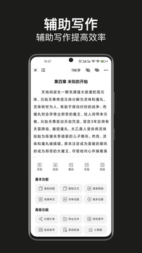 閉關寫作-寫小說軟件截圖
