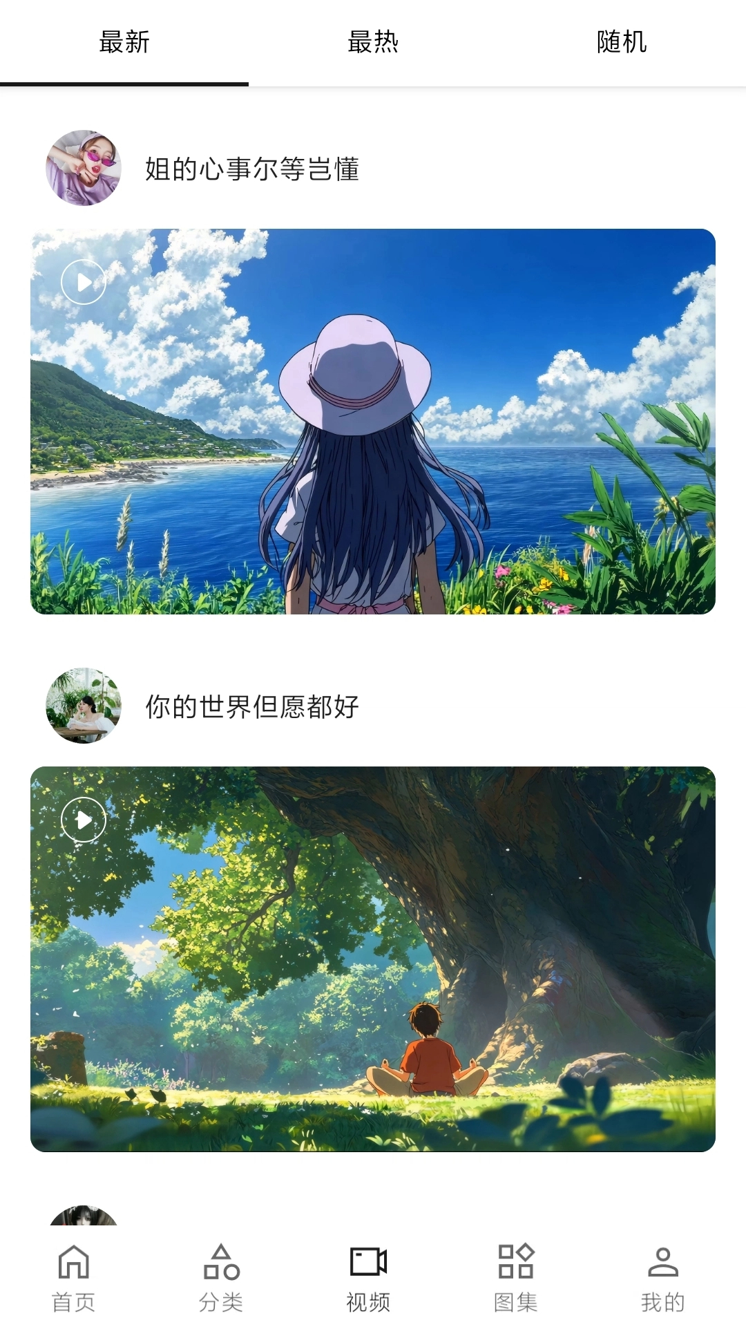 愛(ài)次元壁紙截圖預(yù)覽