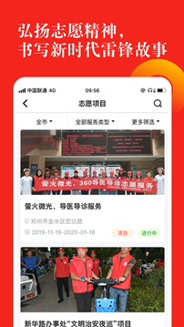 志愿河南截圖