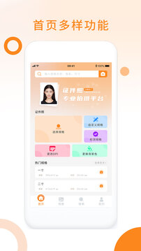 免費證件照pro截圖