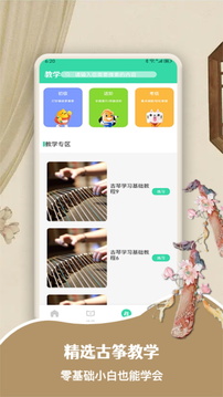 愛(ài)古箏iGuzheng截圖