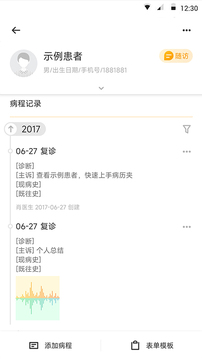 病歷夾截圖