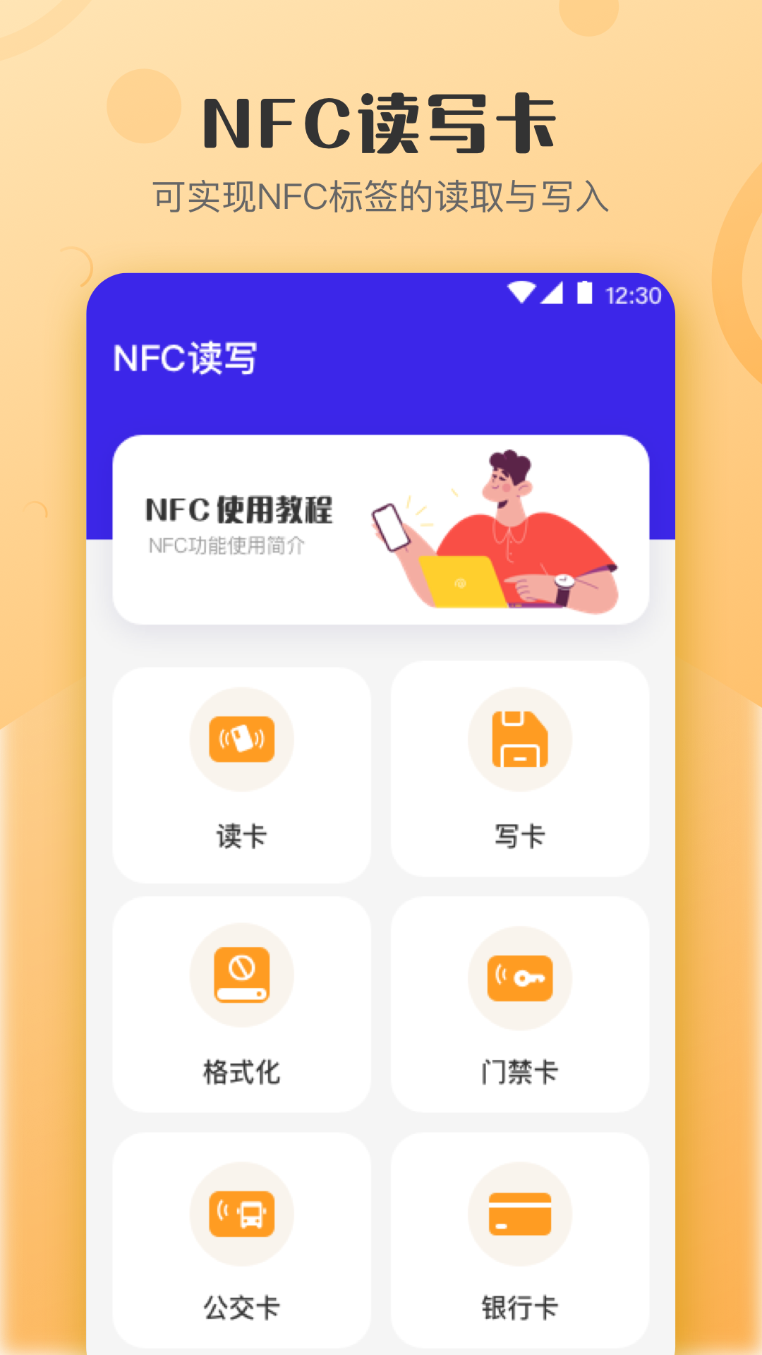 萬能NFC鑰匙截圖預(yù)覽