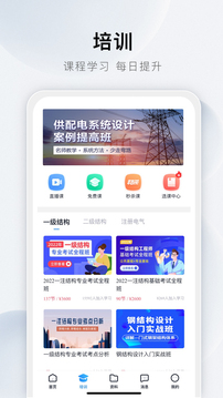 土木在線截圖
