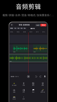 音醬音樂(lè)音頻剪輯器截圖