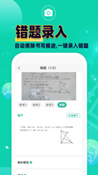錯(cuò)題plus截圖