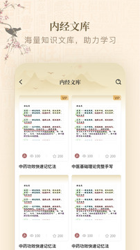 黃帝內(nèi)經(jīng)查閱通截圖