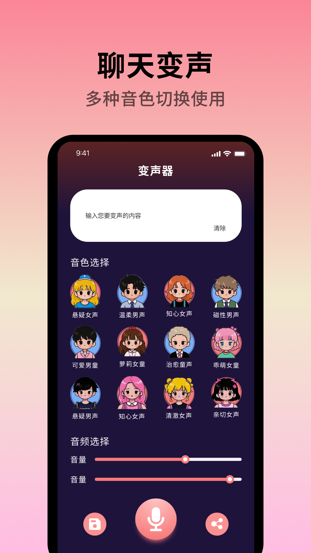 聲音魔術(shù)師截圖預(yù)覽