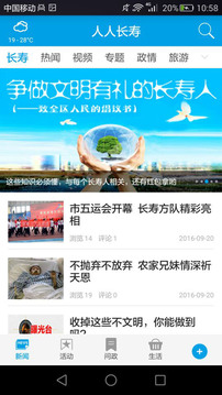 人人長壽截圖