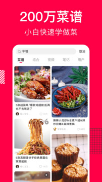 香哈菜譜截圖