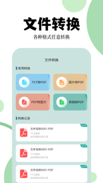 愛(ài)轉(zhuǎn)換截圖