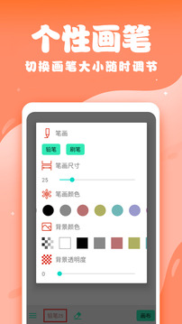 兒童畫畫截圖