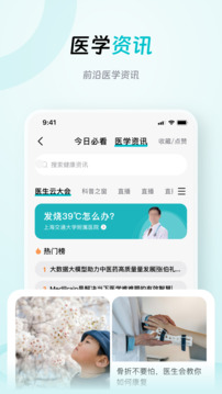 大專家醫(yī)生版截圖