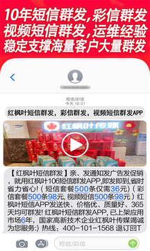 短信群發(fā)平臺截圖