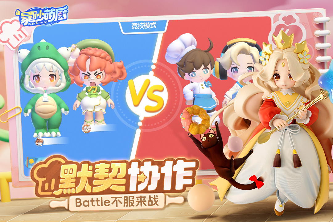 暴吵萌廚截圖預(yù)覽