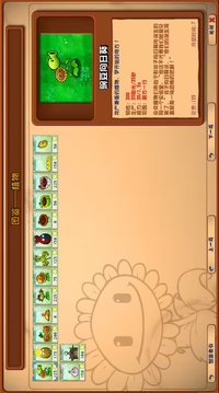 植物大戰(zhàn)僵尸雜交版截圖
