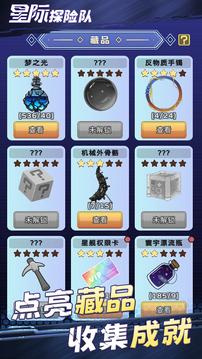 星際探險隊截圖