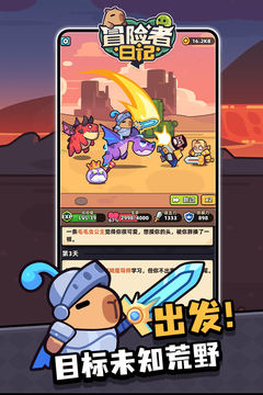 冒險者日記截圖