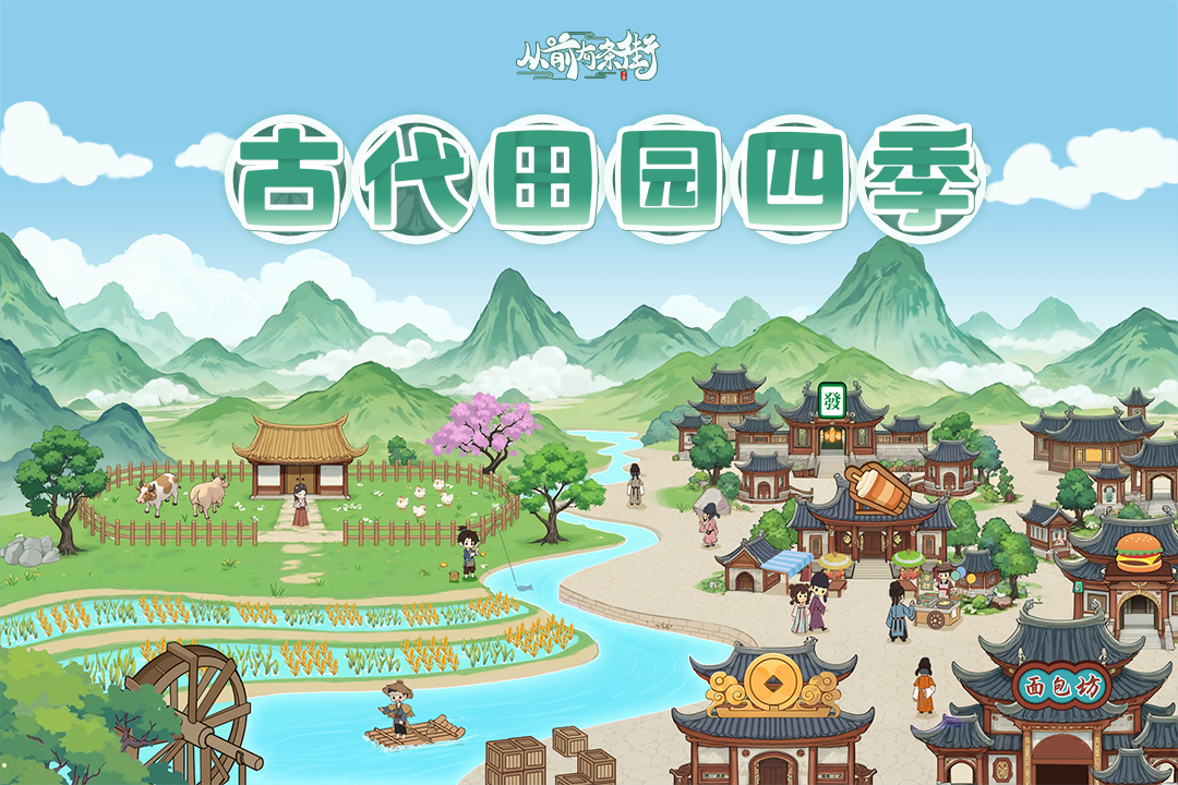 從前有條街截圖預覽