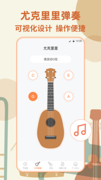 吉他模擬器截圖