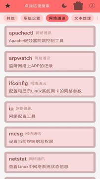 Linux 終端命令截圖