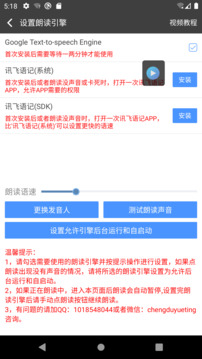 文字朗讀神器截圖