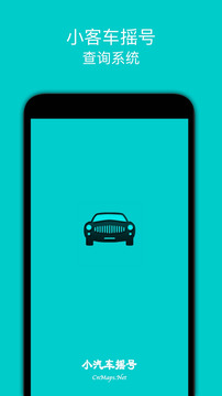 小汽車搖號截圖