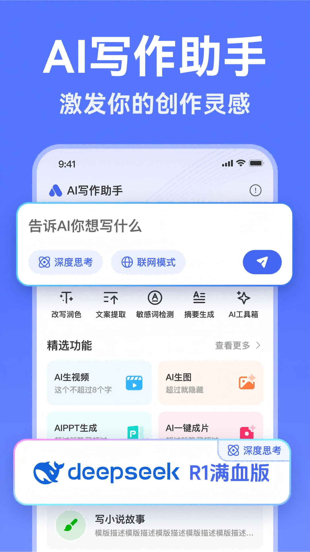 AI寫(xiě)作助手截圖預(yù)覽