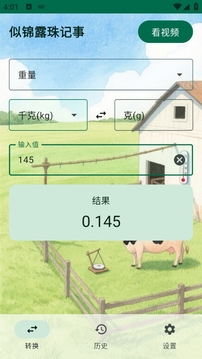 似錦露珠記事截圖
