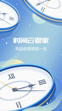 時(shí)間記錄截圖