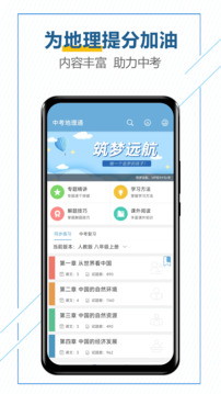 中考地理通截圖