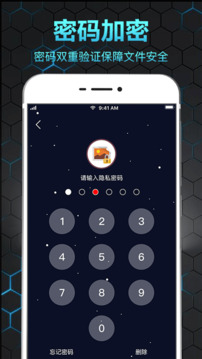 隱私保險箱截圖