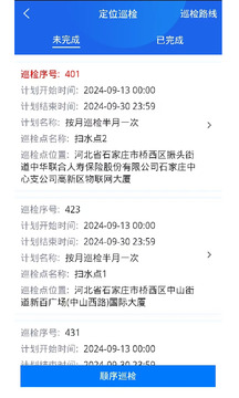 智慧巡檢截圖